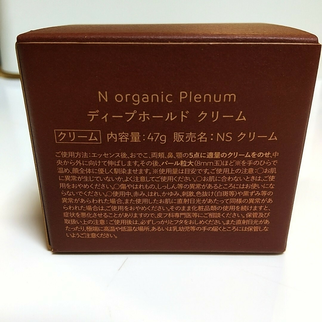 N organic エヌオーガニック plenum プレナム セット - トライアル