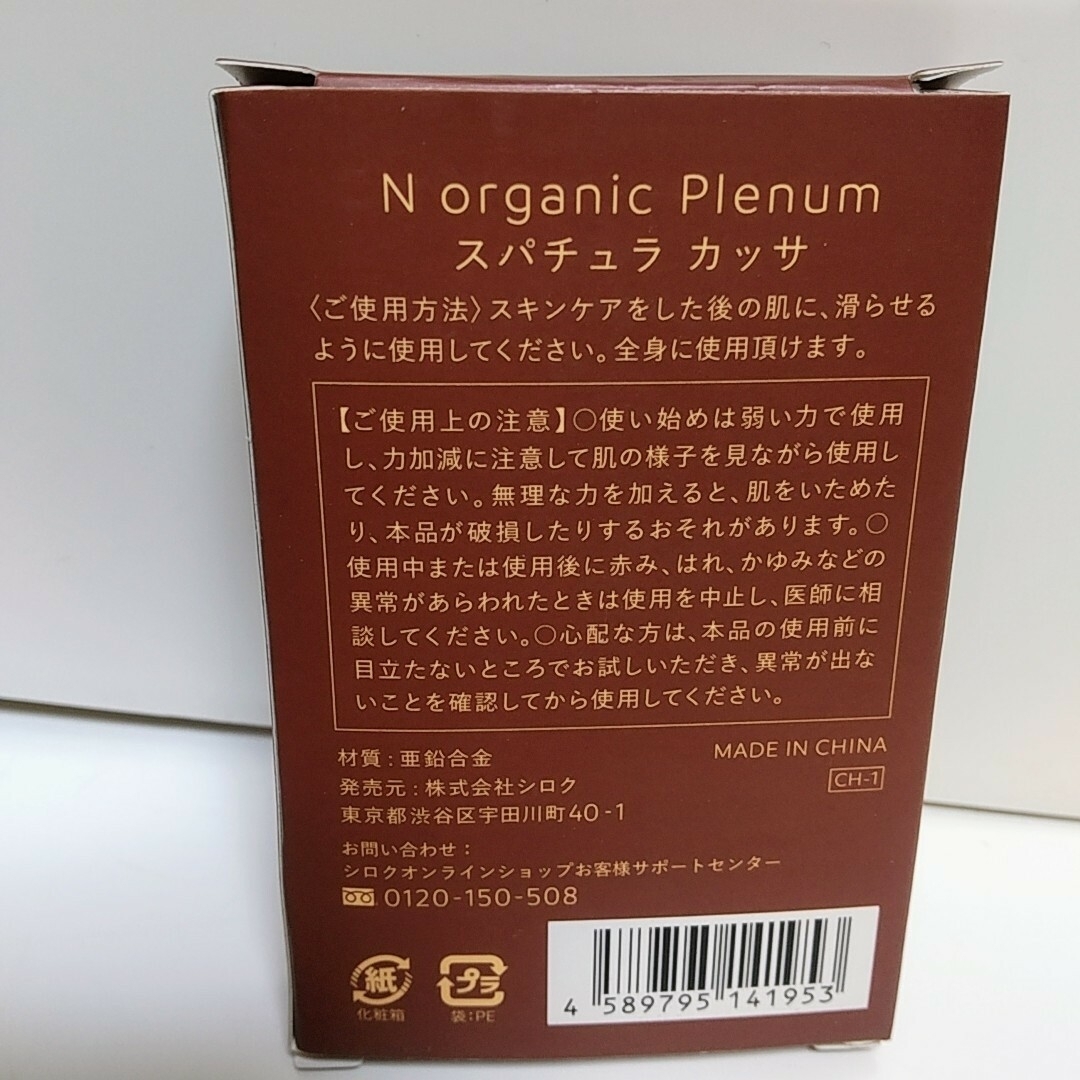 N organic エヌオーガニック plenum プレナム セット - トライアル
