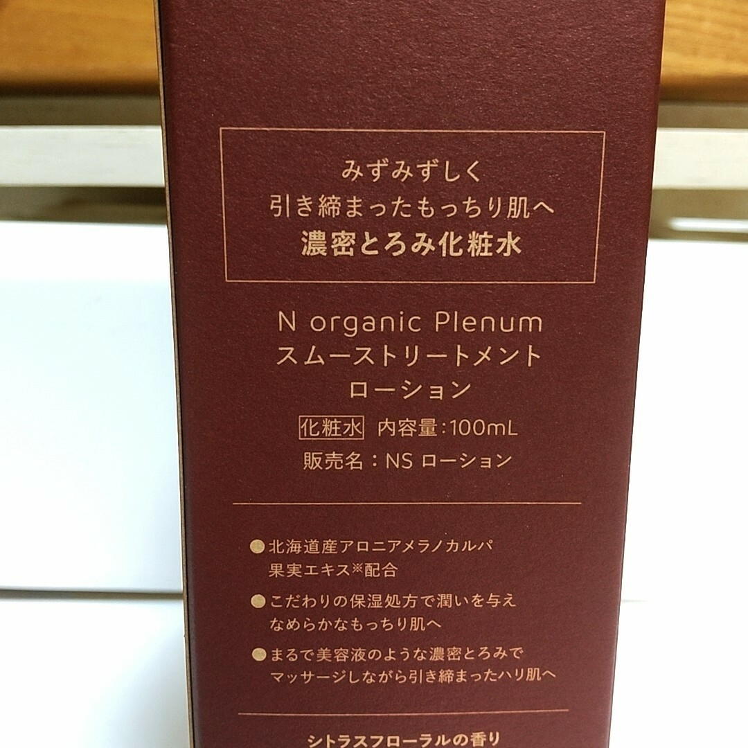 N organic(エヌオーガニック)の◆新商品◆Norganic Plenum~プレナム~セット コスメ/美容のスキンケア/基礎化粧品(化粧水/ローション)の商品写真