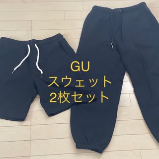 ジーユー(GU)のGU スウェットメンズパンツ　2枚せつ(スウェット)