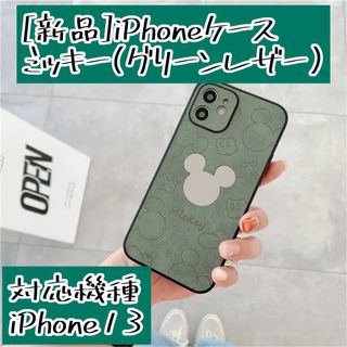 ディズニー(Disney)のiPhoneケース[新品]ミッキー(グリーンレザー)(iPhoneケース)