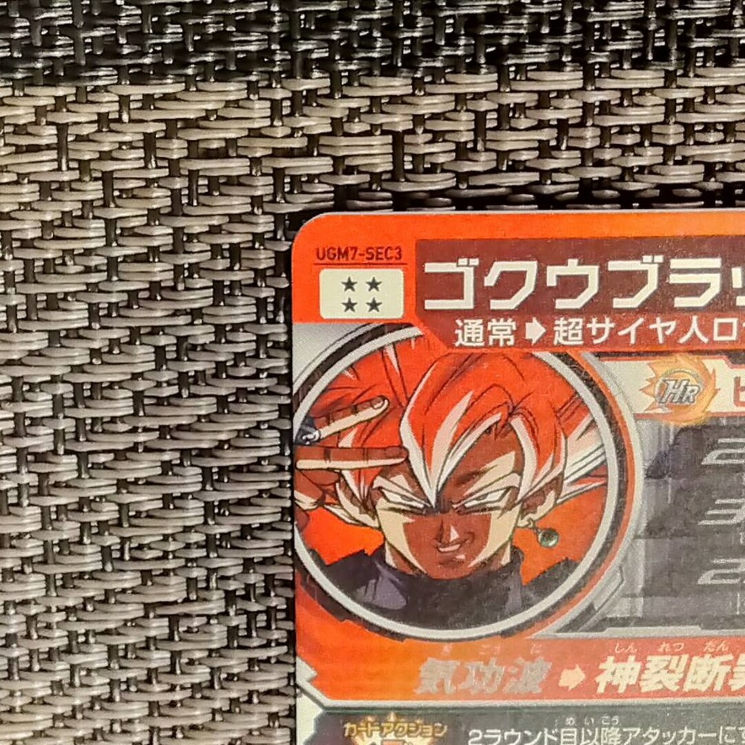 ドラゴンボール(ドラゴンボール)のスーパードラゴンボールヒーローズ　ゴクウブラック　UGM7-SEC3 エンタメ/ホビーのトレーディングカード(シングルカード)の商品写真