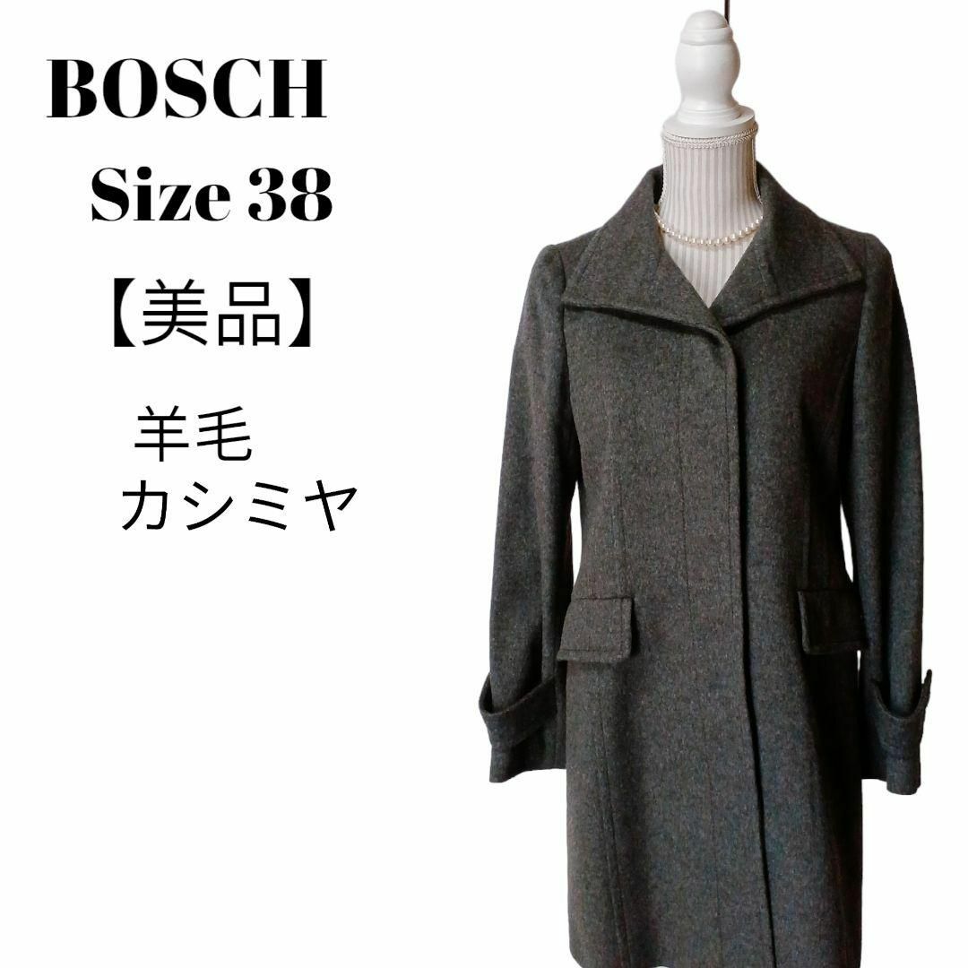 【美品】BOSCHボッシュコート比翼仕立羊毛カシミヤグレー38