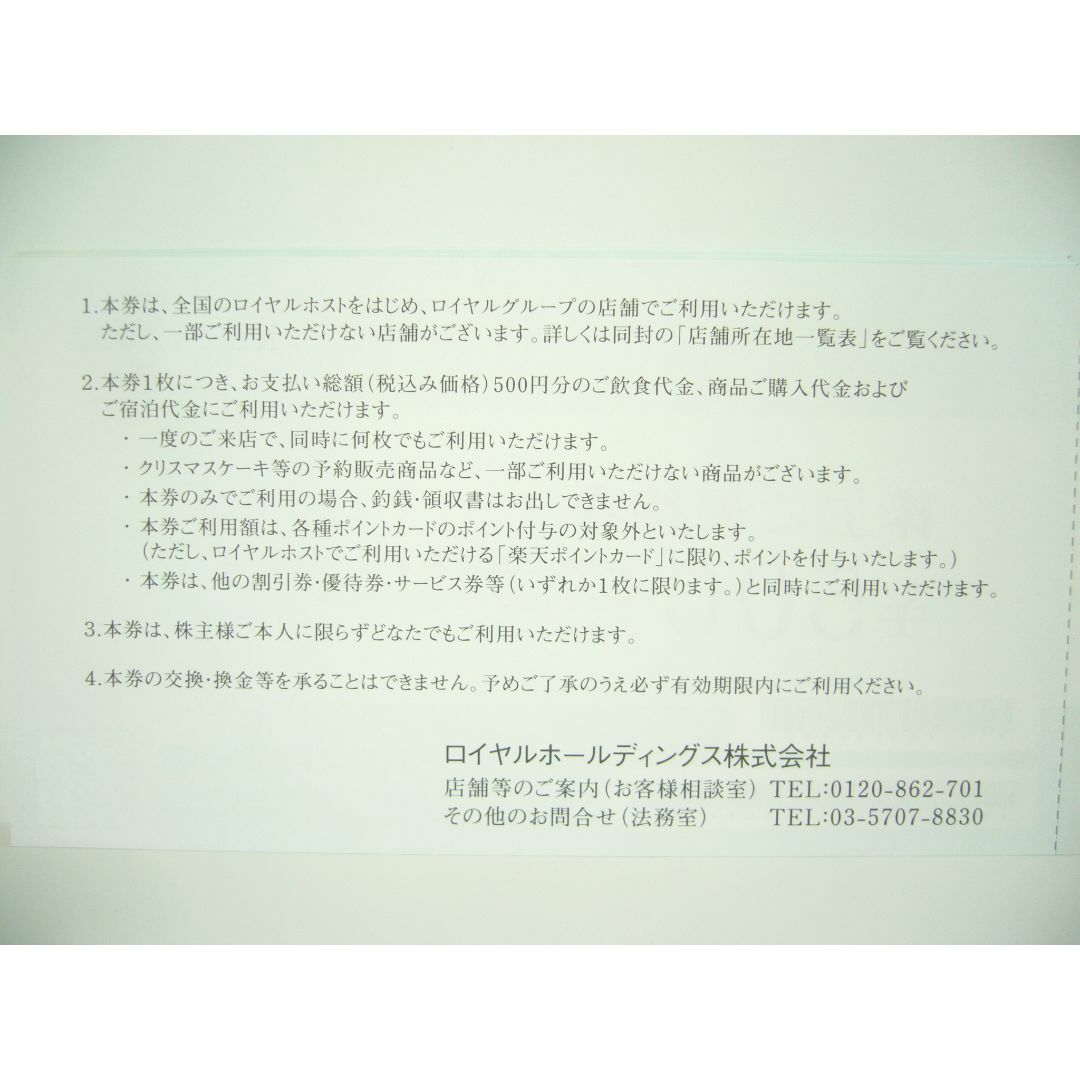 ロイヤルホールディングス 株主優待券 12,000円分の通販 by ラクマ