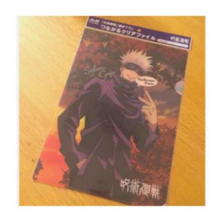 ジュジュツカイセン(呪術廻戦)の❤︎呪術廻戦❤︎五条悟❤︎つながるA4クリアファイル(クリアファイル)