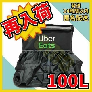 【Uber Eats公式バッグが入る】レインカバー　100Lサイズ【新品】雨具(その他)