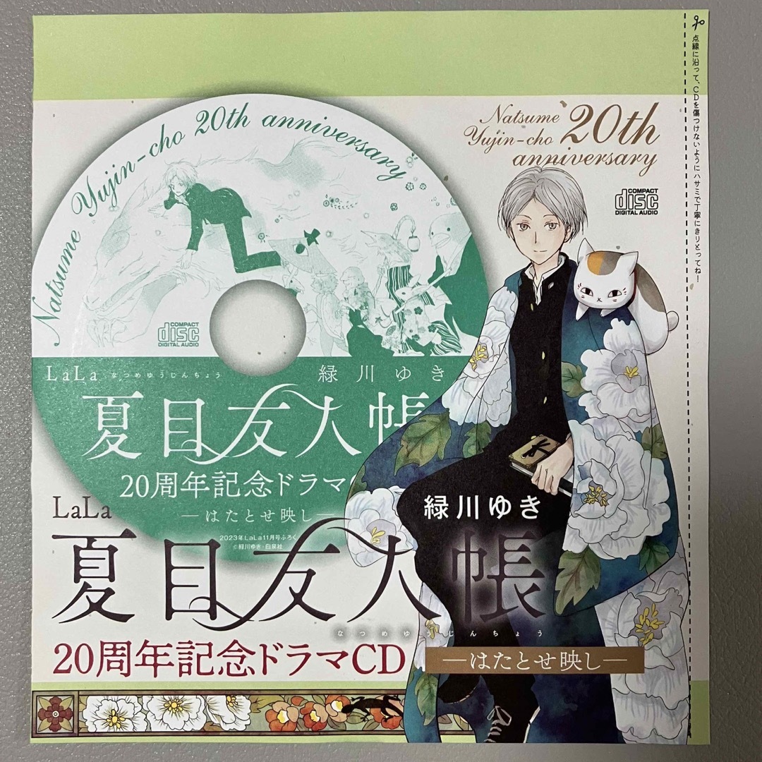 白泉社(ハクセンシャ)の夏目友人帳20周年記念ドラマCD-はたとせ映し- エンタメ/ホビーのCD(アニメ)の商品写真