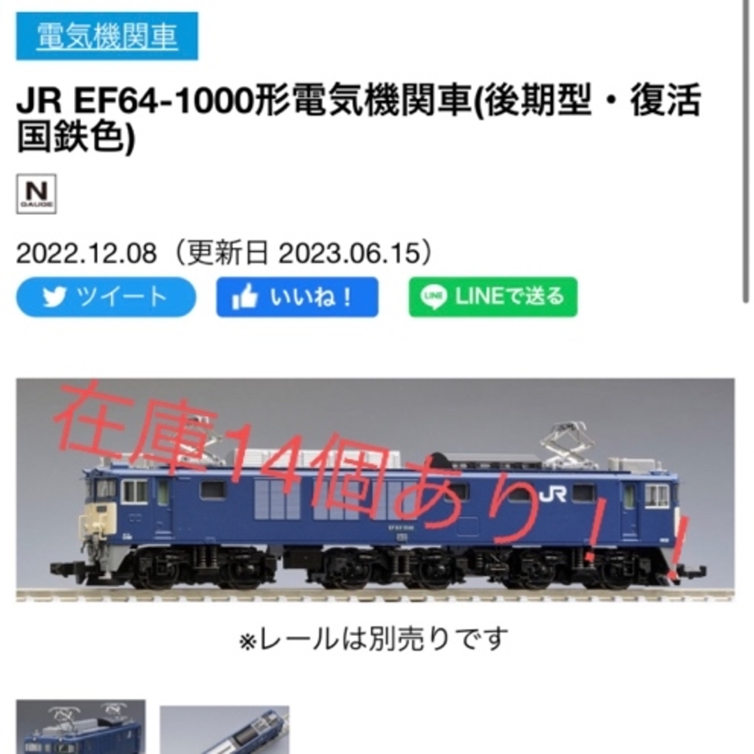 【SALE】7169 JR EF64-1000形電気機関車(後期型・復活国鉄色)
