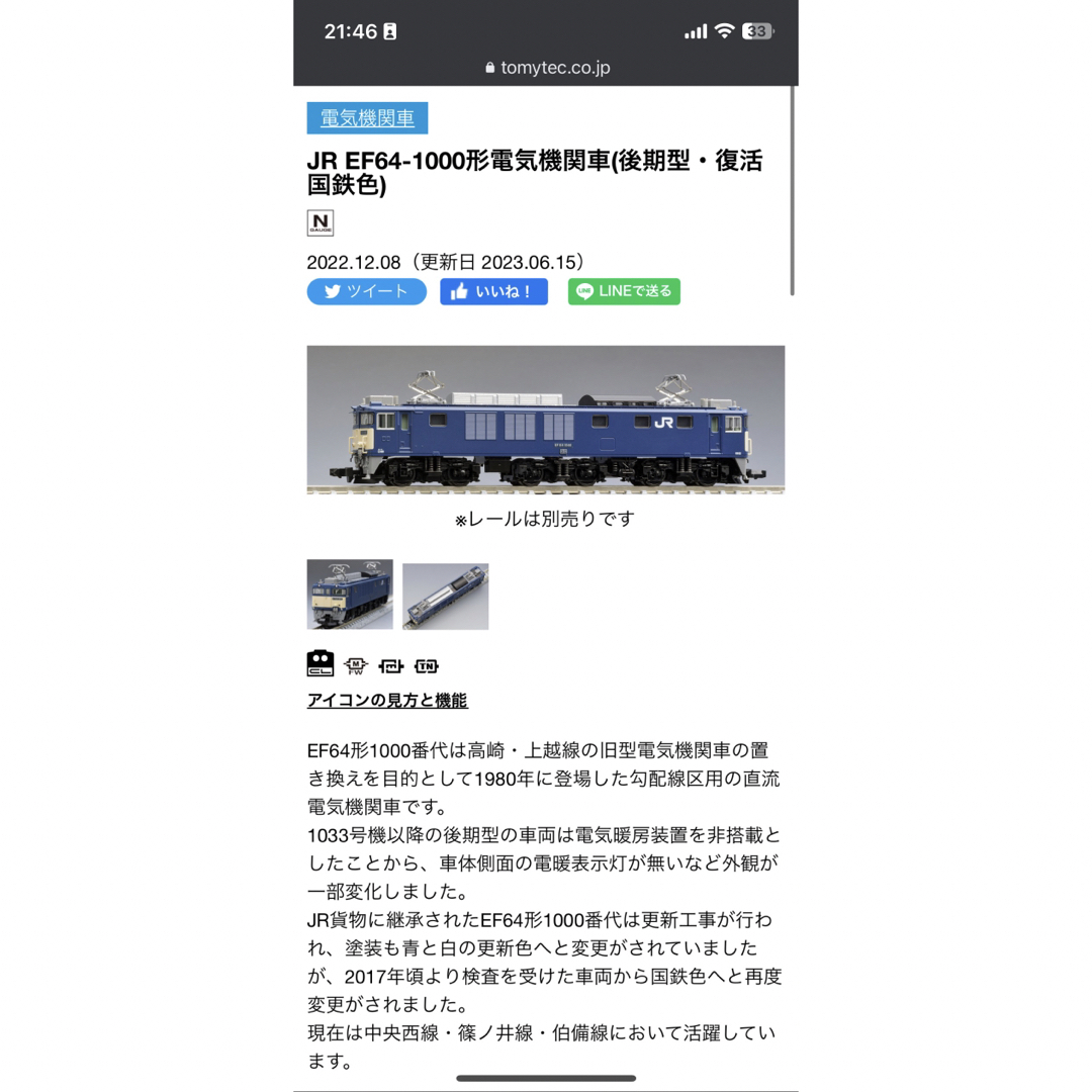 【SALE】7169 JR EF64-1000形電気機関車(後期型・復活国鉄色) 1