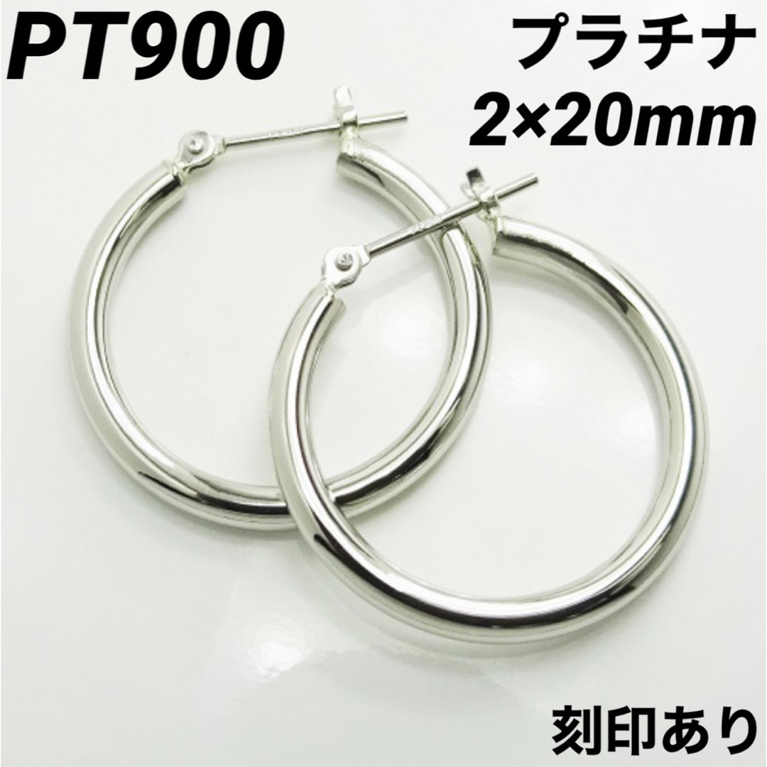 送料込みになります新品 PT900 プラチナ フープピアス 刻印あり 上質 日本製   ペア#②⑧