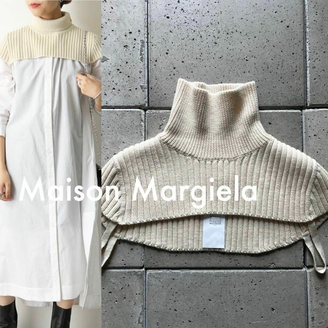 Maison Margiela　マルジェラ　ハイネックウォーマー　新品　Sサイズ