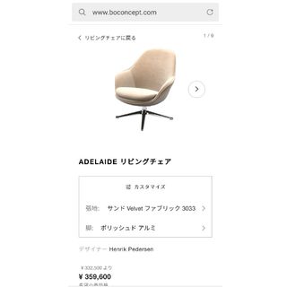 アクタス(ACTUS)のBoconcept ボーコンセプトADELAIDEリビングチェアラウンジチェア(一人掛けソファ)