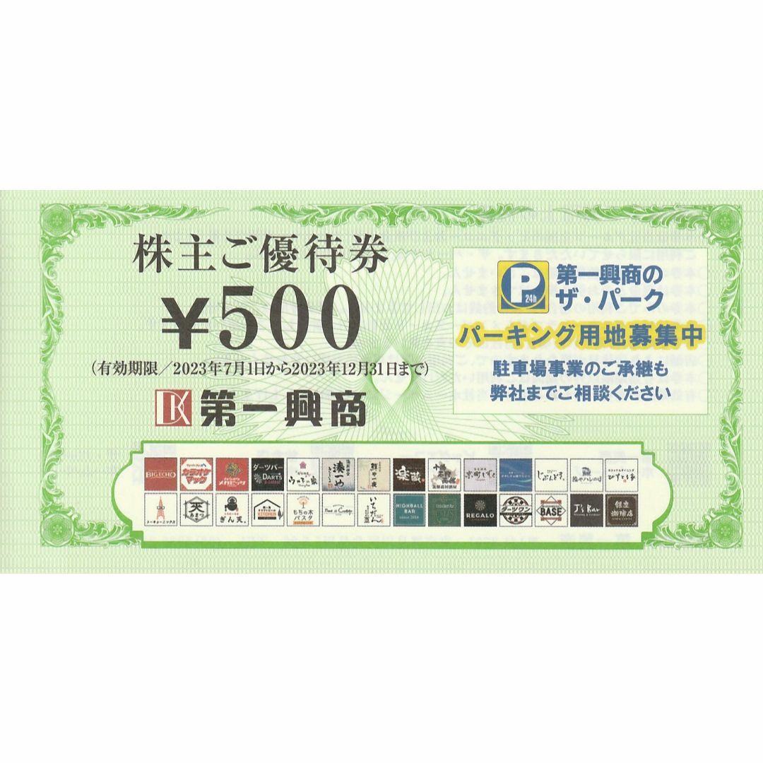 最新☆10,000円・第一興商ビッグエコー株主優待券・送料無料の通販 by ...