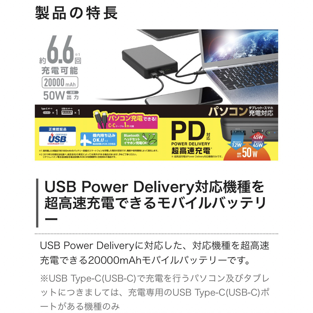 ELECOM(エレコム)の【未使用】エレコムUSB PD20000mAh 50W出力 モバイルバッテリー スマホ/家電/カメラのスマートフォン/携帯電話(バッテリー/充電器)の商品写真