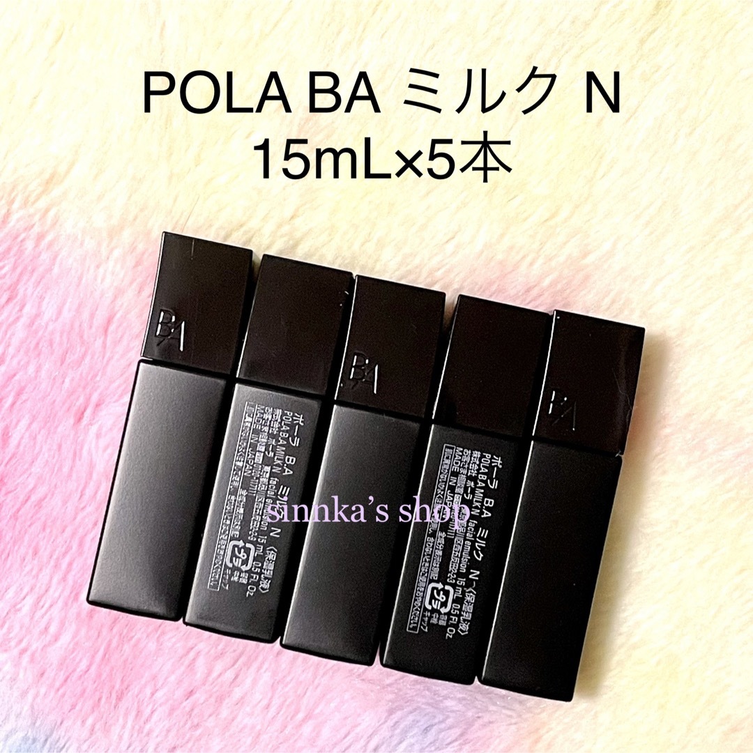 POLA - ☆限定品☆POLA BA ミルク N 15mL×5本の通販 by sinnka's shop ...