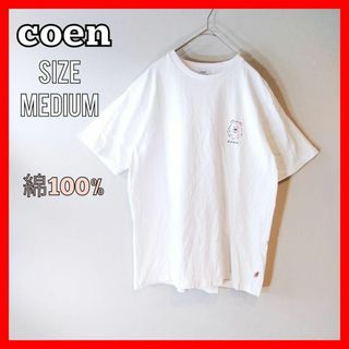 コーエン(coen)のcoen コーエン　ロゴT Tシャツ　熊　ベアー柄　綿100% 可愛い　M 白(Tシャツ(半袖/袖なし))