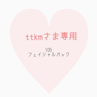 ttkmさま専用(その他)