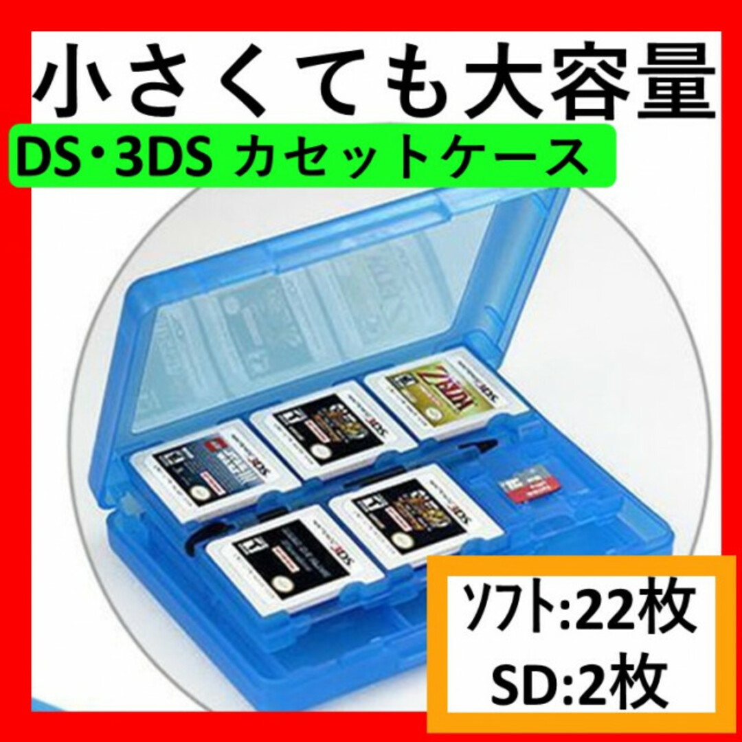 DS 3DS ソフト 収納 ケース ブルー 青 クリア 任天堂 カセット ゲーム エンタメ/ホビーのゲームソフト/ゲーム機本体(携帯用ゲームソフト)の商品写真