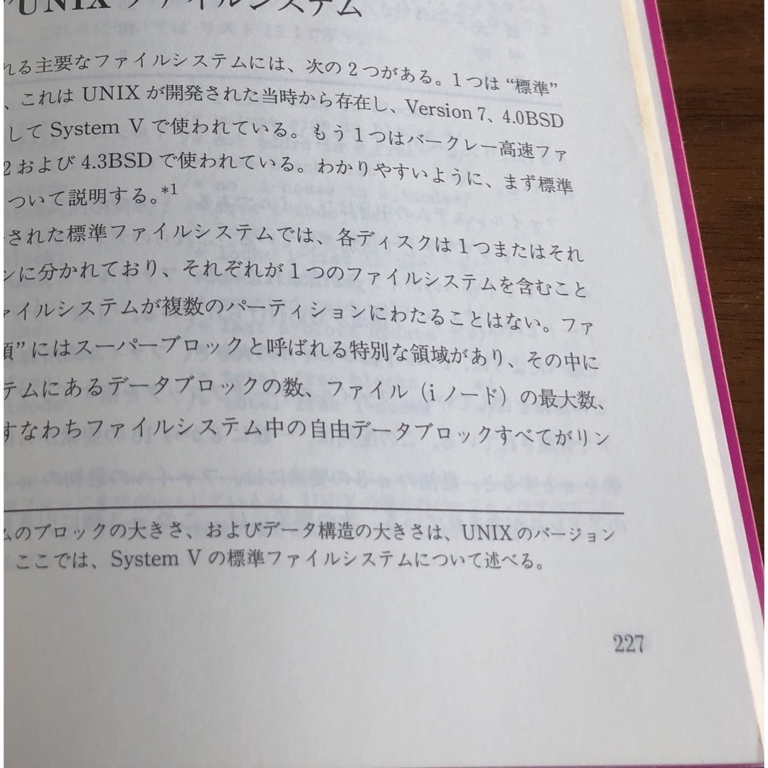 アスキー・メディアワークス(アスキーメディアワークス)のUNIX Cプログラミング エンタメ/ホビーの本(コンピュータ/IT)の商品写真