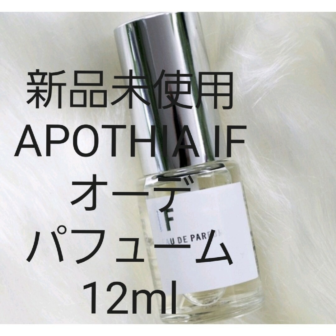 APOTHIA - (新品未使用) APOTHIA IF オーデパフュームの通販 by ちっち ...