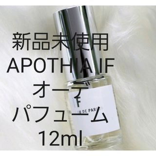 IF オーデパフューム50ml　残量70%程度