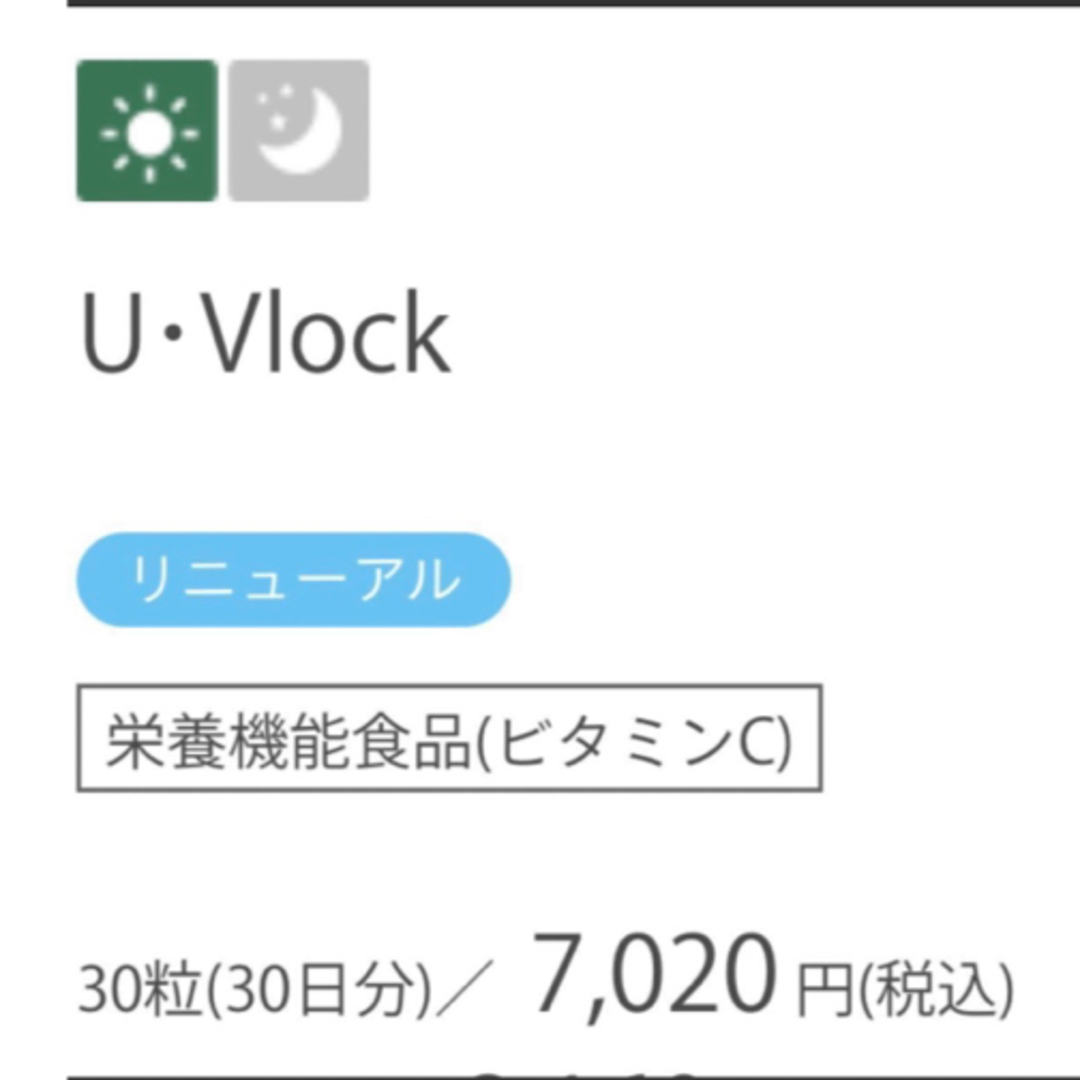 sunsorit(サンソリット)のサンソリット【UVlock ユーブロック30粒】正規品　飲む日焼け止め コスメ/美容のボディケア(日焼け止め/サンオイル)の商品写真