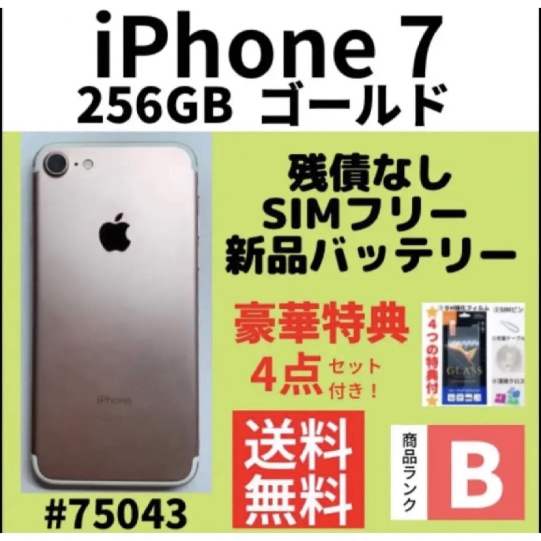 iPhone 7 ゴールド 128GB SIMフリー 品