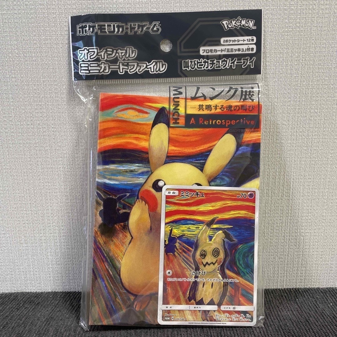 ムンク展 ポケモンカード オフィシャルカードミニファイル ミミッキュ付 エンタメ/ホビーのトレーディングカード(シングルカード)の商品写真