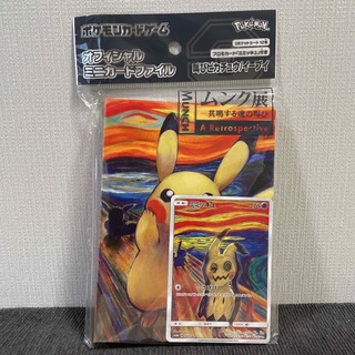 ムンク展 ポケモンカード オフィシャルカードミニファイル ミミッキュ付(シングルカード)