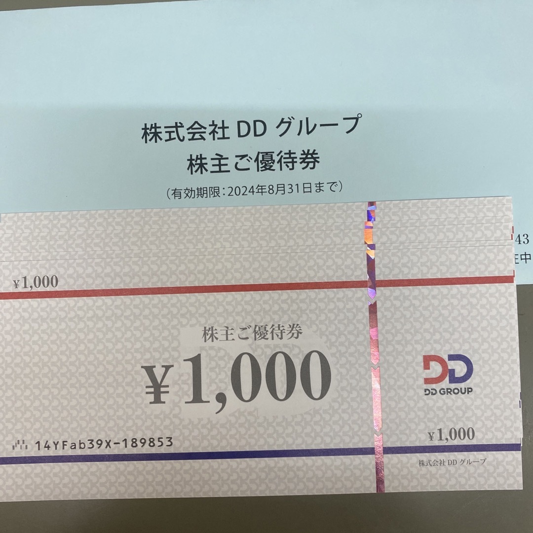 DDグループ株主優待 チケットの優待券/割引券(レストラン/食事券)の商品写真