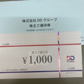 DDグループ株主優待(レストラン/食事券)