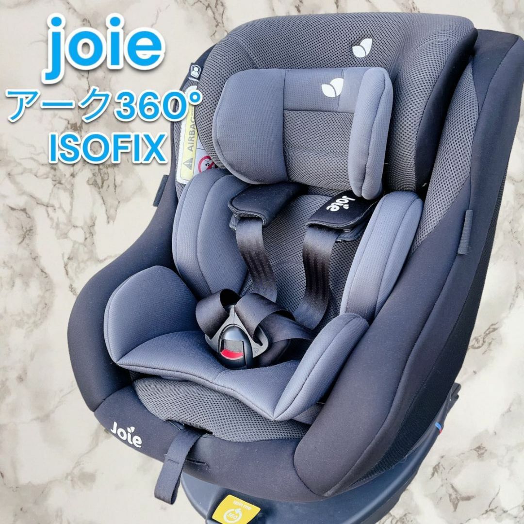 チャイルドシート ジョイー joie アーク 360°