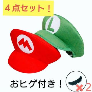 キャップ　マリオ　ルイージ　仮装　ハロウィン　コスプレ　２個セット　おヒゲ２個付(その他)