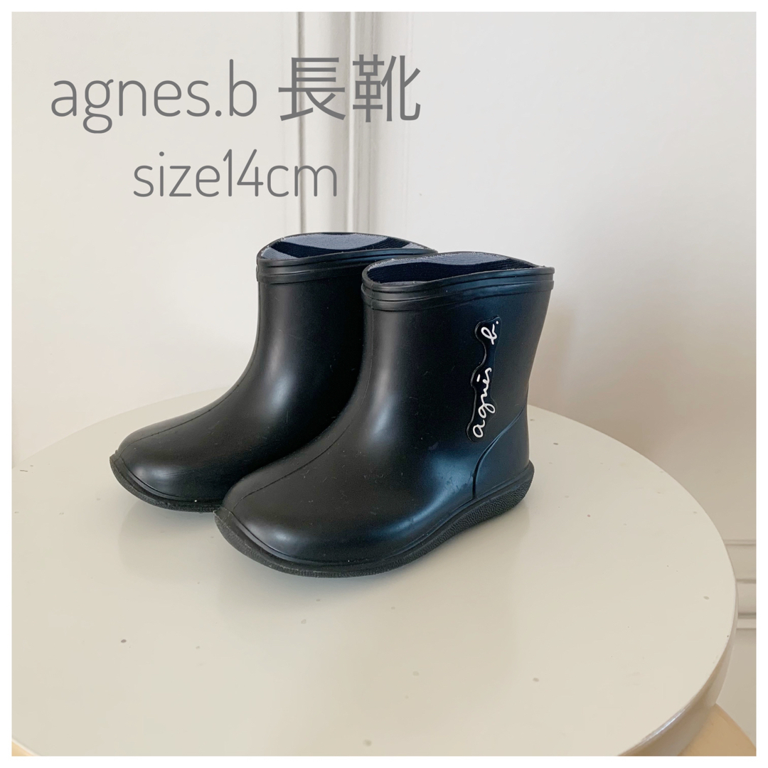 agnes b.(アニエスベー)のagnes.b 長靴　キッズシューズ14cm キッズ/ベビー/マタニティのベビー靴/シューズ(~14cm)(長靴/レインシューズ)の商品写真