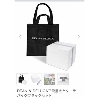 ディーンアンドデルーカ(DEAN & DELUCA)の新品未使用★DEAN & DELUCA　三段重大とクーラーバッグブラックセット(弁当用品)