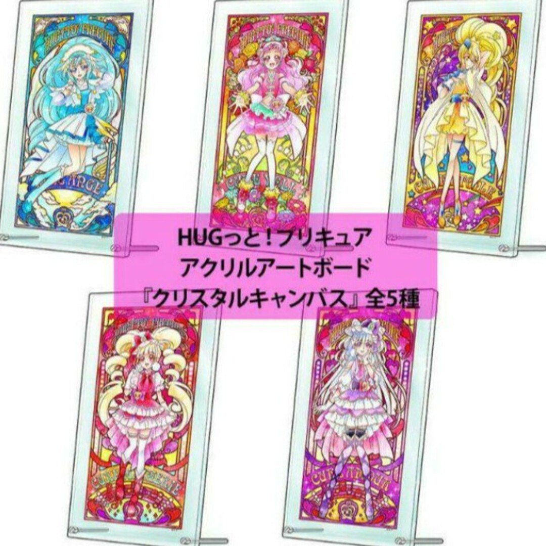 プリキュア クリスタルキャンバス アクリルアートボード キュアアムール ルールー