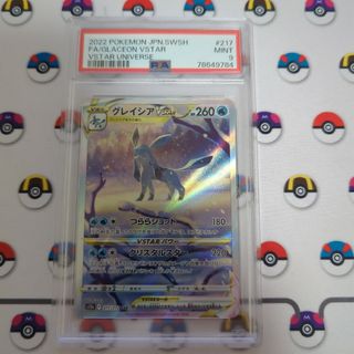 ポケモンカード　グレイシアVSTAR　SAR PSA9(シングルカード)
