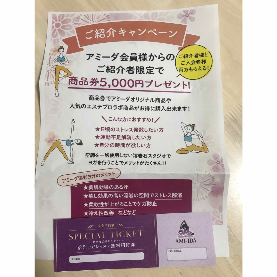 無料体験！入会で商品券がもらえる！ チケットの優待券/割引券(その他)の商品写真