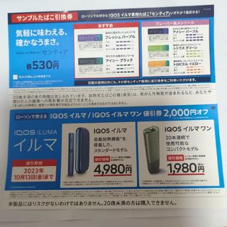 アイコス(IQOS)のアイコスイルマ値引券　サンプルタバコ割引券(タバコグッズ)