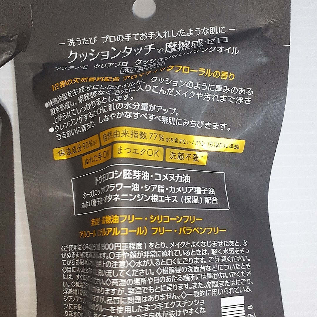 softymo（KOSE COSMEPORT）(ソフティモ)の【数量限定 お試しミニサイズ】 クリアプロ クッションクレンジングオイル ×2 コスメ/美容のスキンケア/基礎化粧品(クレンジング/メイク落とし)の商品写真