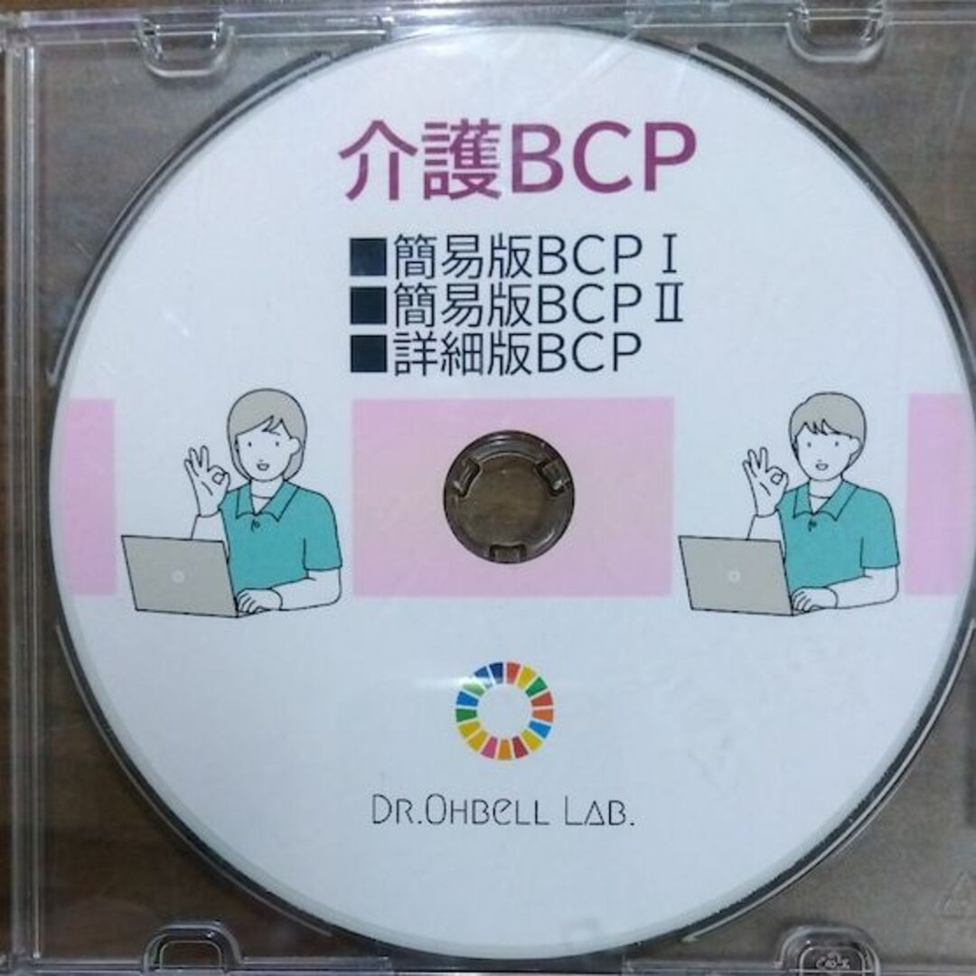 【介護BCP-CD】期限まで残り半年　介護BCPを1日で作れます。