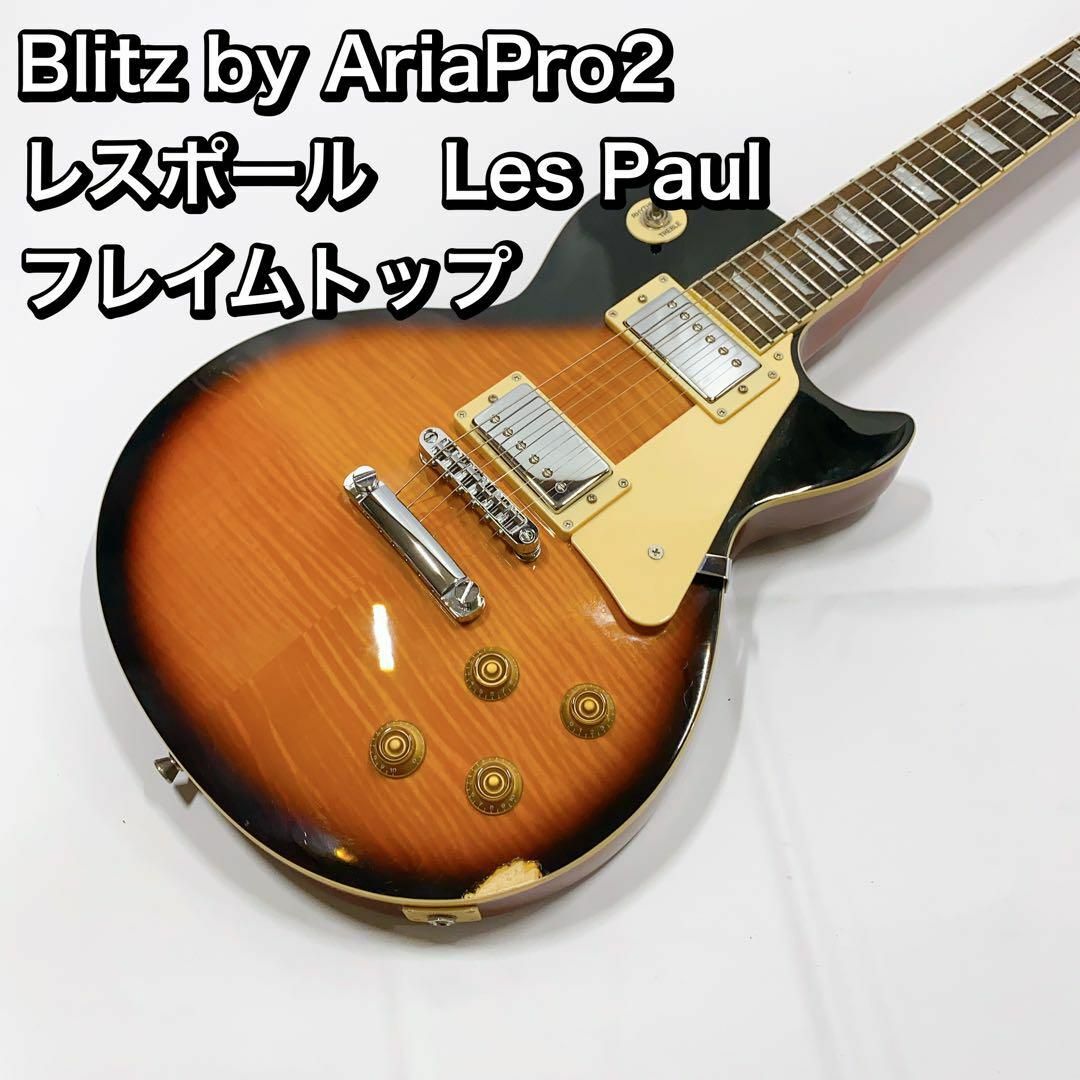 Blitz by AriaPro2 レスポール Les Paul フレイム - エレキギター