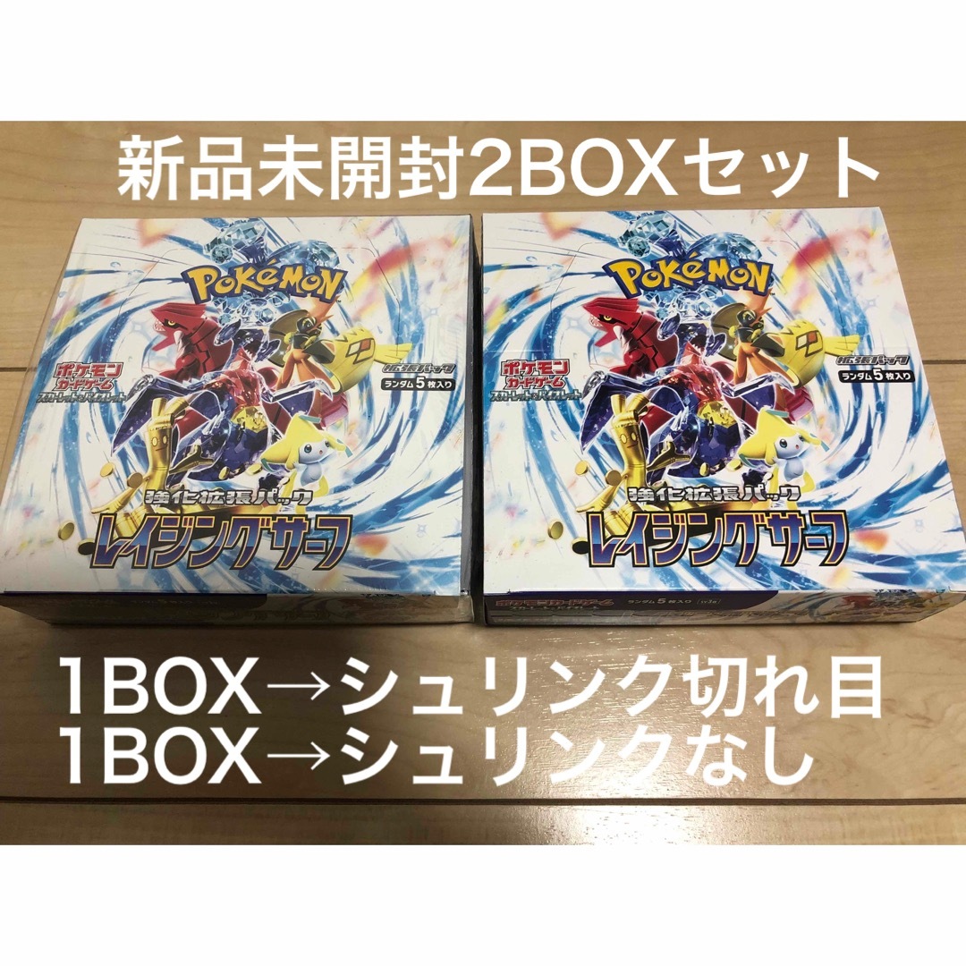 ポケモンカードゲーム レイジングサーフ 2BOX