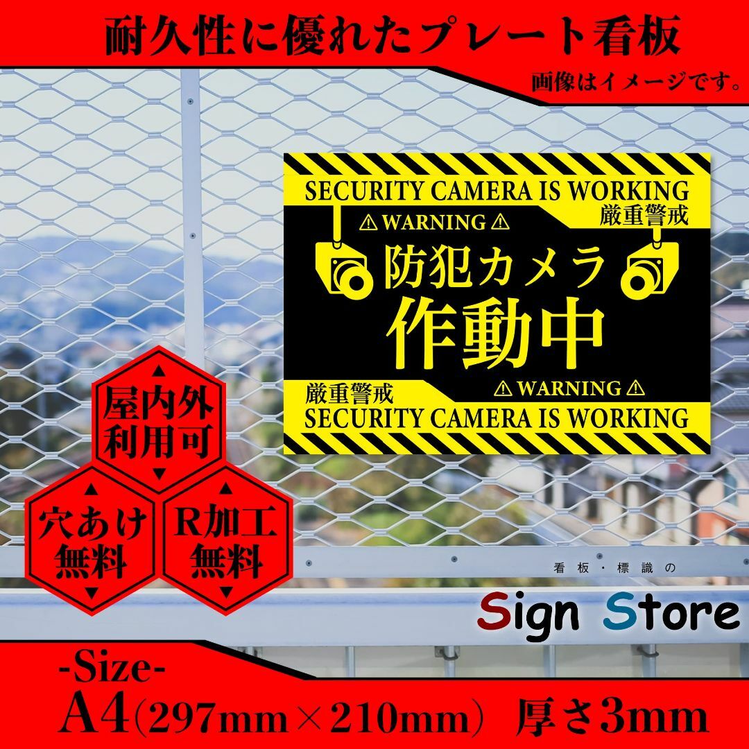 【色: 防犯カメラ黄】01A4_E 防犯カメラ警告プレート 看板標識のSignS 8