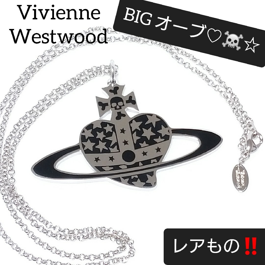 vivienne westwood フラット スカル ハート オーブ ペンダント