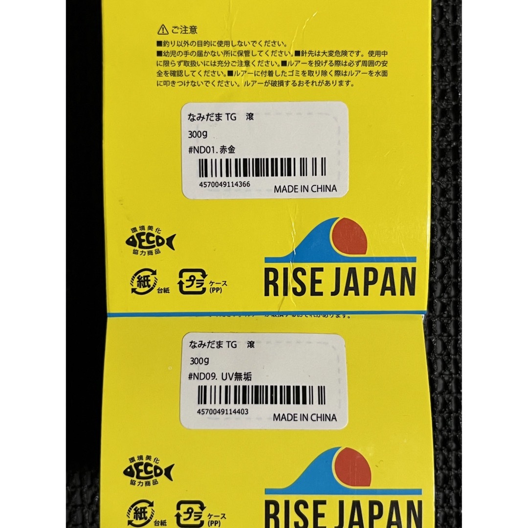 RISEJAPAN ライズジャパン なみだま TG 滾 300g 2個セット-