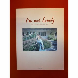 垣内彩未 写真集｢I'm not lonely｣(ファッション/美容)