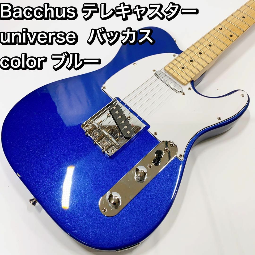 Bacchus テレキャスター  universe  バッカス color ブル