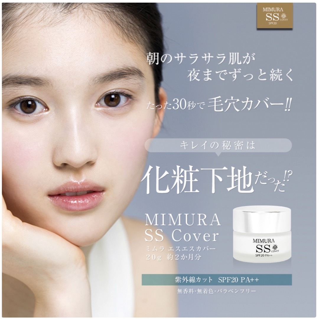 MIMURA(ミムラ)のMIMURA スムーススキンカバー コスメ/美容のベースメイク/化粧品(化粧下地)の商品写真