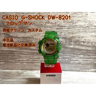 CASIO G-SHOCK DW-8201 (マンタ) 雨蛙グリーン　カスタム